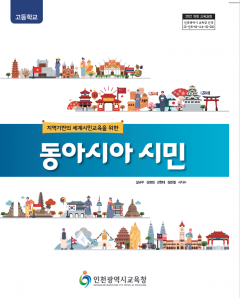 2022 동아시아 시민