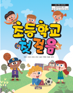 초등학교첫걸음